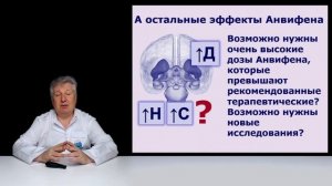 Главная загадка Анвифена
