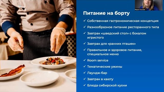 Вебинар «О теплоходе «Северная сказка» смотреть онлайн