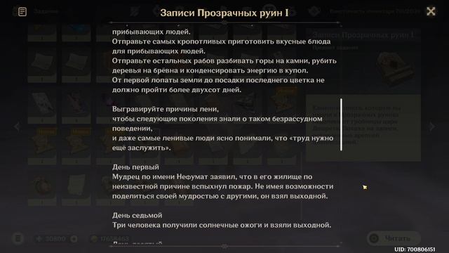 Древний язык, новые знания 2. Невидимый барьер. Сумеру. Задания мира 189 | Genshin Imapct