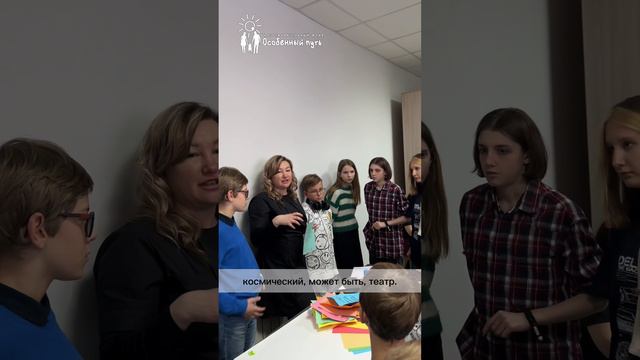 Игры, пробуждающие интерес в каждом ребёнке. Встреч “Диалог”. БФ "Особенный путь".