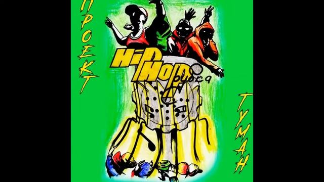 14 Проект Туман   Стелется Туман смотреть онлайн