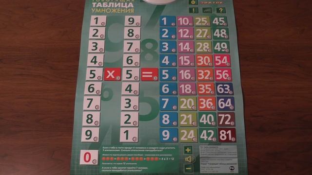 Говорящая таблица умножения (звуковой электронный плакат) - 6925108700246 смотреть онлайн