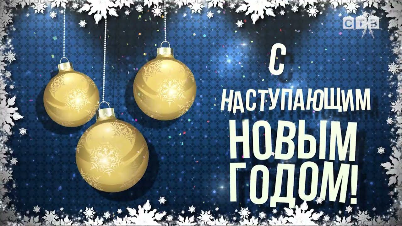 Поздравление с наступающим Новым годом от Ивана Степанова -главы Хасанского района