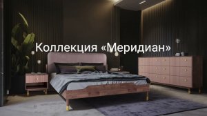 Коллекция «Меридиан», видеообзор BELFAN