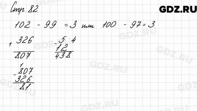 Задание на полях страницы 82 - Математика 3 класс 2 часть Моро смотреть онлайн