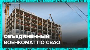 На улице Яблочкова построят объединённый военкомат по СВАО — Москва 24