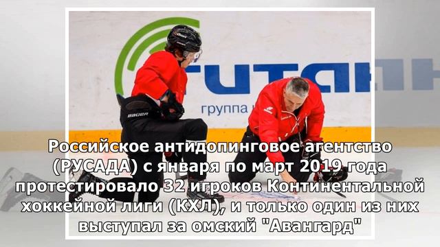 РУСАДА проверило на допинг в 2019 году одного хоккеиста "Авангарда" - Михеева смотреть онлайн