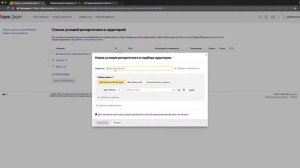 Как создать аудиторию в Яндекс Директе для ретаргетинга