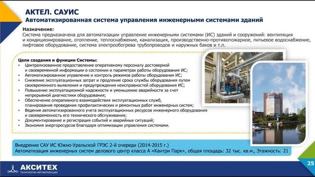 Технические решения для автоматизации промышленных предприятий