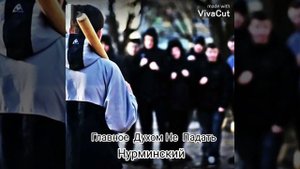 Нурминский–Главное Духом Не Падать