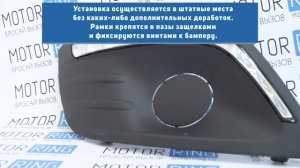 Рамки ПТФ с прозрачной линией ДХО для Лада Ларгус