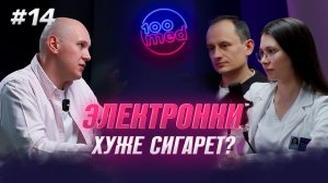 Электронки VS Сигареты – Закрываем Вопросы О Никотине