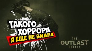 OUTLAST 3 TRIALS. ВЫЖИВАЕМ ВМЕСТЕ с RIZHAYA, Dita Shneider