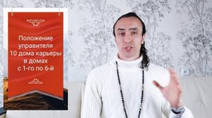 Управитель 10 го дома карьеры в домах с 1 по 6 по ведической астрологии Джйотиш