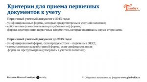 Первичные документы