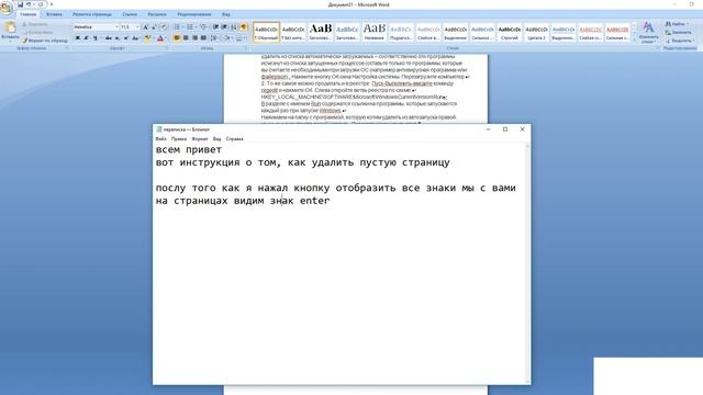 Как удалить пустую страницу Word смотреть онлайн