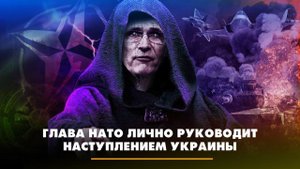 Глава НАТО лично руководит наступлением Украины | ЧТО БУДЕТ | 21.04.2023