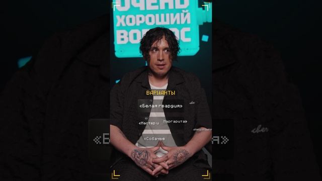 Очень Хороший Вопрос. Выпуск 282