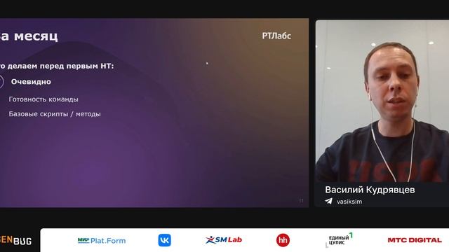Василий Кудрявцев — Нагрузочное тестирование на прод: сложный путь, но great success
