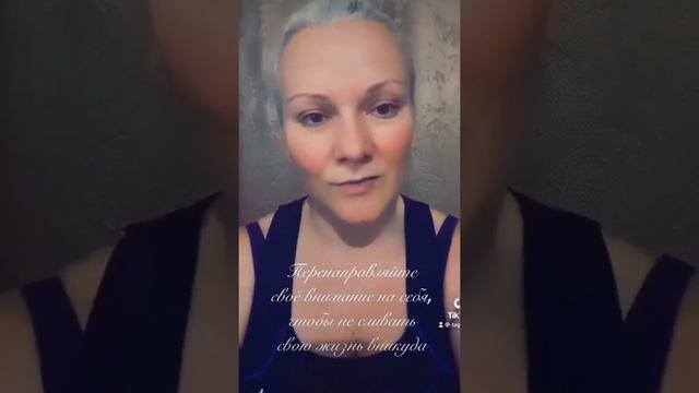 ГДЕ БРАТЬ СИЛЫ. чтобы не сливать свою жизнь, перенаправляйте своё внимна себя  #вниманиевнутрьсебя