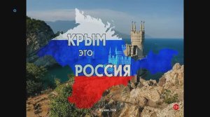 Онлайн - выставка "Крым - это Россия" 12+