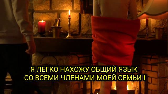 ИЗЛУЧАЙ ЛЮБОВЬ /  АФФИРМАЦИИ НА ЛЮБОВЬ / установки для привлечения любви и гармоничных отношений