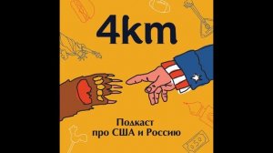 Айм фром Раша, Hello, its me или русские базарят про английский