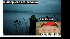 Мемы про КОЛЫВАНА 2 часть