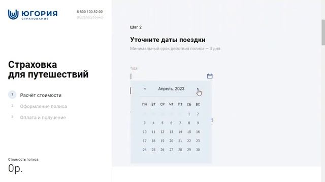 Оформление страховки для альпинизма