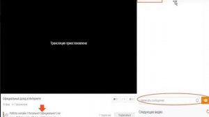 Видео-урок. Как создать трансляцию на сайте Одноклассники?