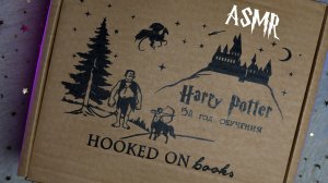 АСМР ?✨ Распаковка коробки - Гарри Поттер и Орден Феникса⚡? [Hooked on books]