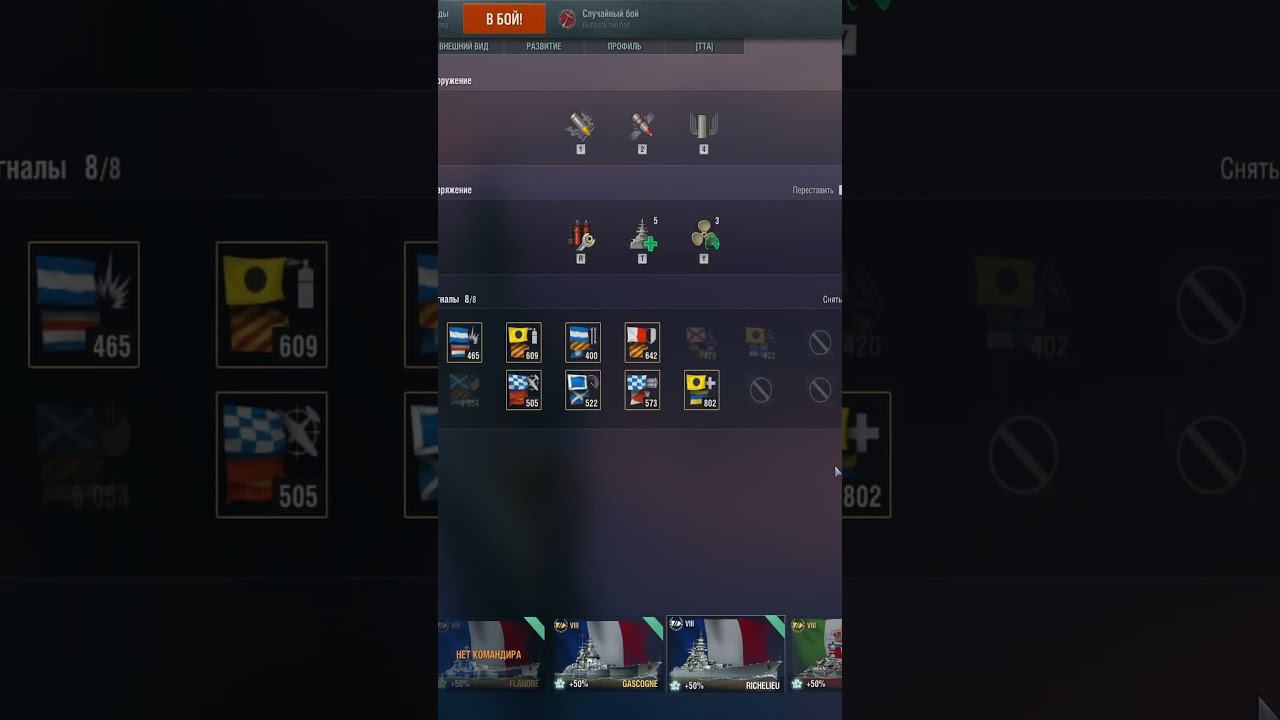 Линкор Richelieu! ПМС(перки, модки, сигналы) #shorts #wows #worldofwarships #миркораблей