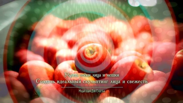 ОТЁКИ и МЕШКИ под глазами • Медитативная практика на каждый день • асмп медитация