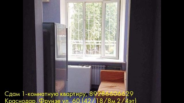 Сдам 1-комнатную квартиру, Краснодар, Фрунзе ул смотреть онлайн