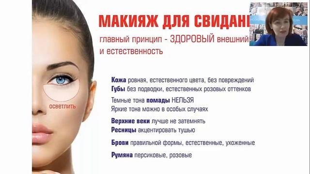 Искусство соблазнения мужчины. Макияж.