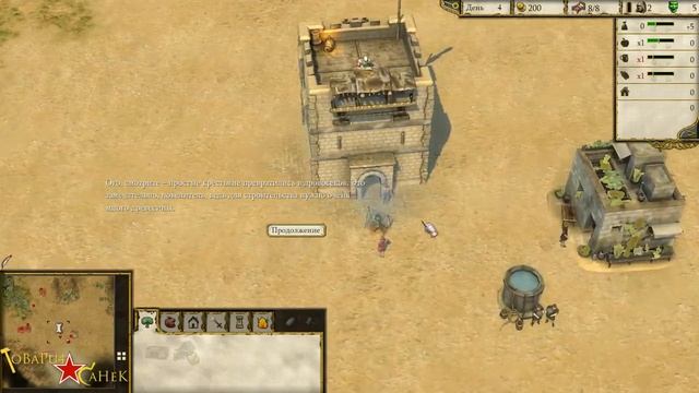00. Обучение - Первый запуск - Stronghold Crusader 2