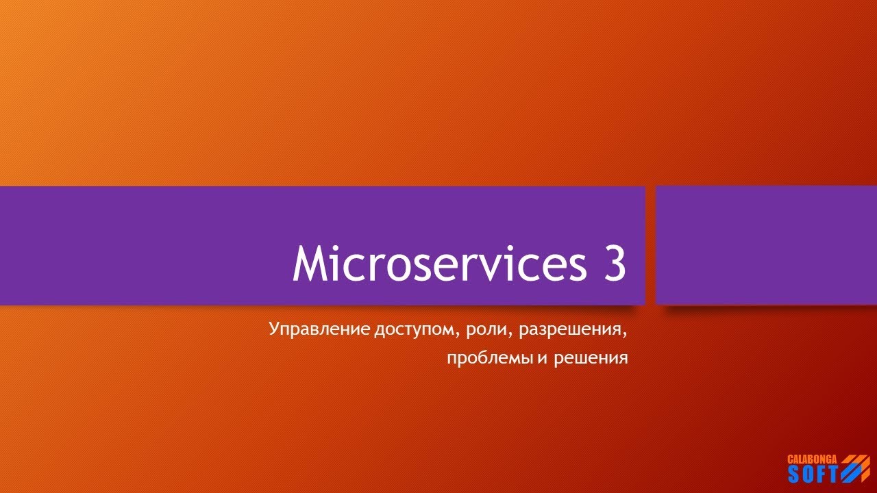 Микросервисы: Управление доступом к микросервисам ASP.NET Core 2.2