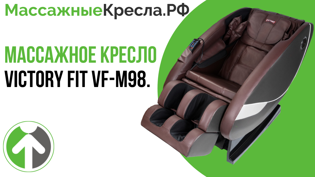 Victory fit. Массажное кресло VICTORYFIT VF-m78. VF‐m98 кресло. Виктори фит виброплатформа.