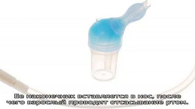 Отсасыватель соплей для новорожденных — как убрать сопли у грудничков смотреть онлайн
