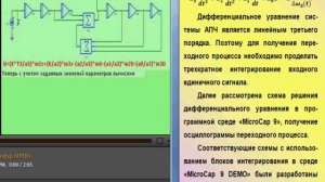Дифференциальные уравнения АПЧ Nm.wmv