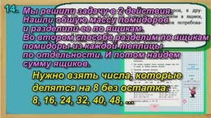 Задание 14 страница 19 – Учебник Математика Моро 4 класс Часть 1