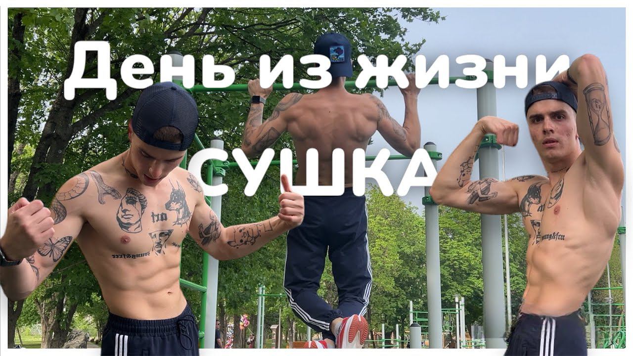 ДЕНЬ ИЗ ЖИЗНИ | ЭФФЕКТИВНОЕ ЖИРОСЖИГАНИЕ | ЕДА И ТРЕНИРОВКИ