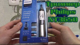 Триммер Philips NT3650. Как работает и как стрижет триммер Филипс.