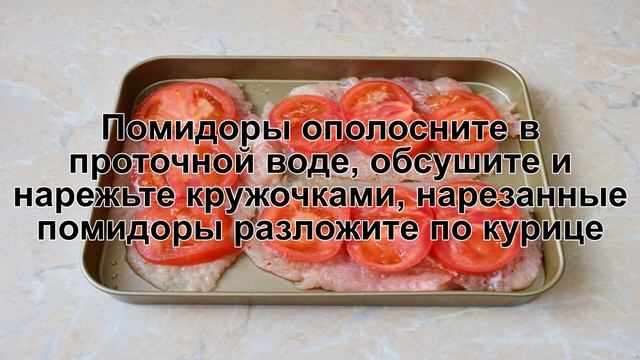 КАК ПРИГОТОВИТЬ КУРИЦУ С СЫРОМ И ПОМИДОРАМИ В ДУХОВКЕ? Очень вкусная и быстрая запеченная курица