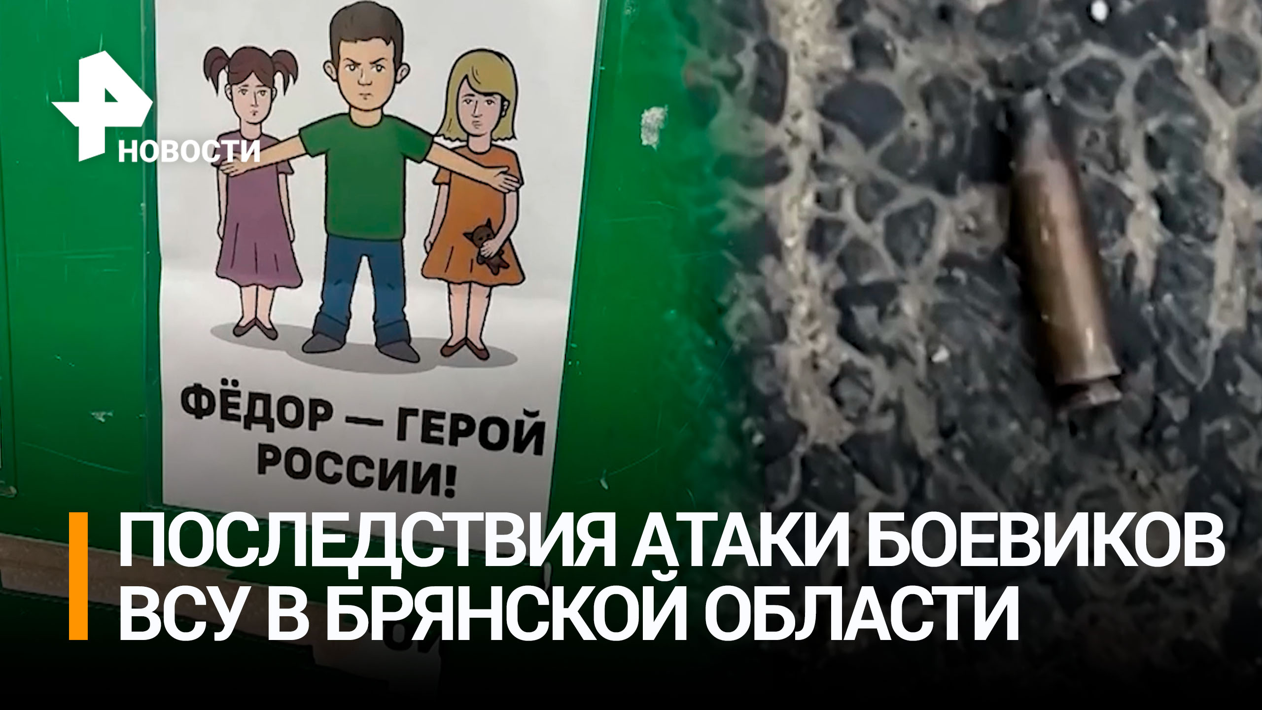 Наш герой: в Брянской области благодарят мальчика, спасшего школьниц / РЕН Новости