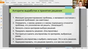 Принятие решений в бизнесе: алгоритм и место в Системах бизнеса (стрим)