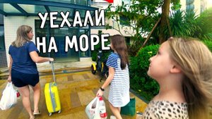 УЕХАЛИ НА МОРЕ  ОСТРОВ ХАЙЛИН ️ ПРАЗДНИКИ В КИТАЕ