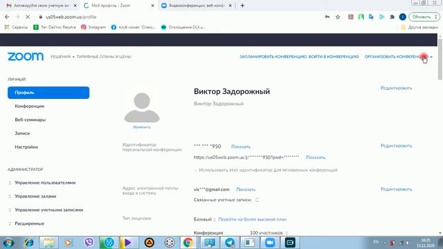 Регистрация в зум 2021. Как зарегистрироваться в zoom. Создание конференции в зуме. Конференция зум