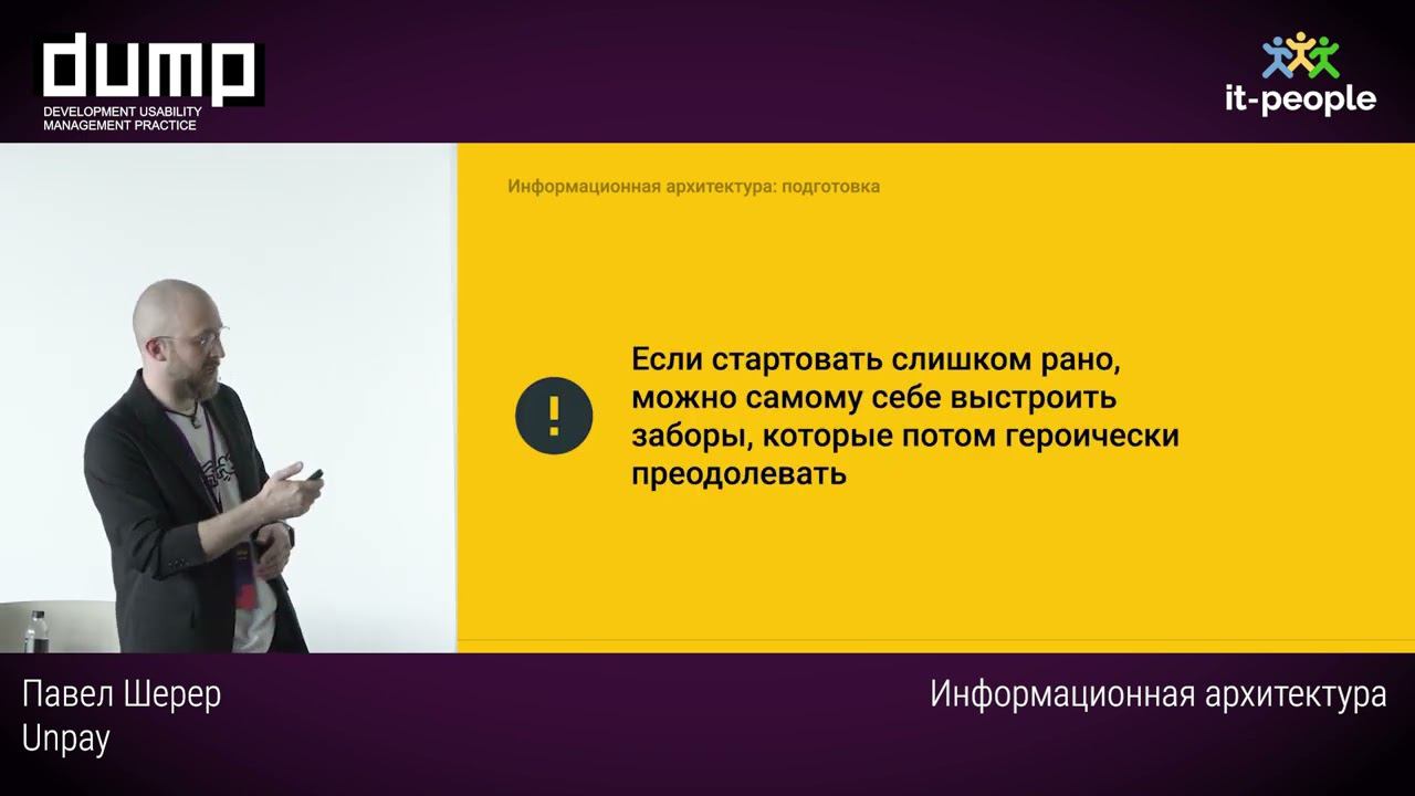 Информационная архитектура. Павел Шерер, Unpay
