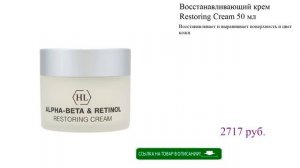 Восстанавливающий крем Restoring Cream 50 мл